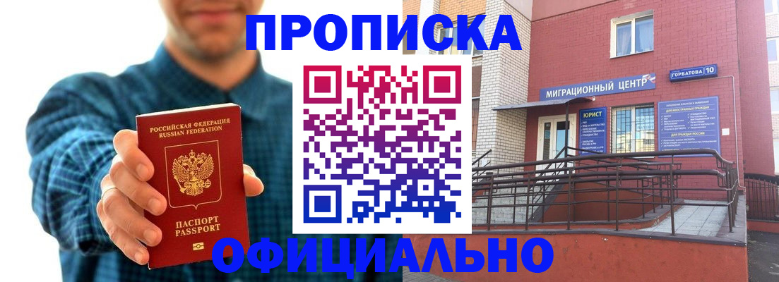 временная регистрация в квартире в Гусиноозёрске