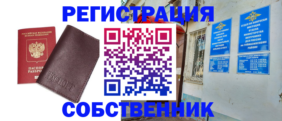 временная регистрация собственник в Гусиноозёрске