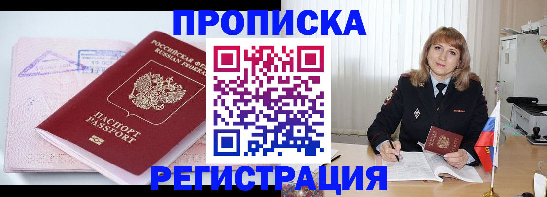 временная регистрация для школы в Гусиноозёрске
