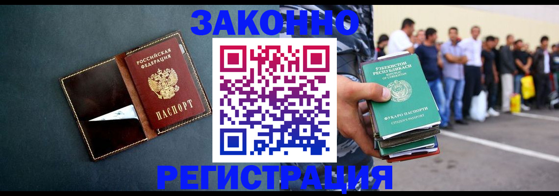 прописка законно в Гусиноозёрске