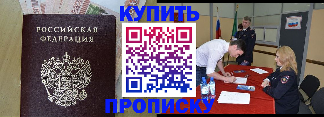 прописка 2025 в Гусиноозёрске