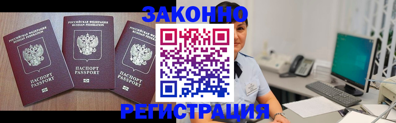 миграционный учет в Гусиноозёрске